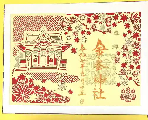 金峯神社(新潟県)