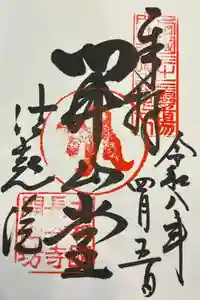 長谷寺の御朱印