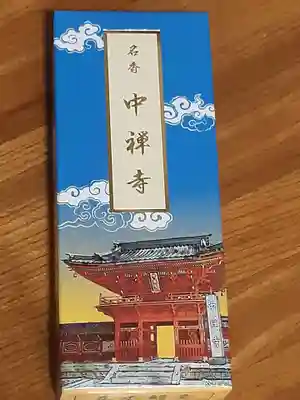 中禅寺(栃木県)