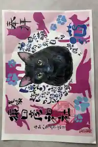 尾張猿田彦神社の御朱印