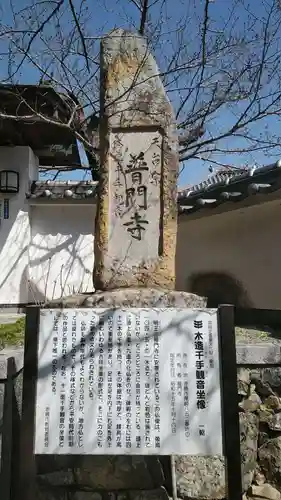 普門寺のその他建物