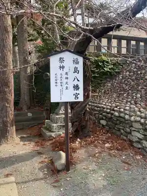 福島八幡宮のその他建物