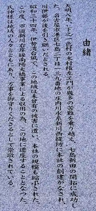 神明社(七島神明社)のその他建物