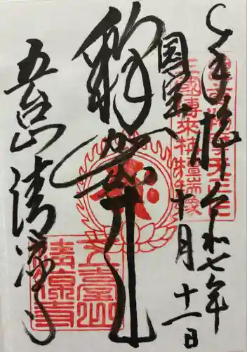 清凉寺(京都府)