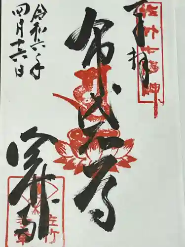 佐竹寺の{uncategorized: "未分類", other: "その他", undefined: "問題あり", building: "その他建物", grave: "お墓", sacred_gate: "鳥居", guardian: "狛犬", statue: "像", buddha: "仏像", history: "歴史", nature: "自然", garden: "庭園", animal: "動物", pagoda: "塔", temizu: "手水舎", mountain_gate: "山門・神門", sanctuary: "本殿・本堂", subordinate: "末社・摂社", art: "芸術", scenery: "景色", jizo: "地蔵", ema: "絵馬", goshuin: "御朱印", omikuji: "おみくじ", items: "授与品その他", amulet: "お守り", goshuincho: "御朱印帳", eats: "食事", festival: "お祭り", votive_dance: "神楽", shichigosan: "七五三参", wedding: "結婚式", experience: "体験その他", initially: "初詣", around: "周辺", anti_infection: "感染症対策"}