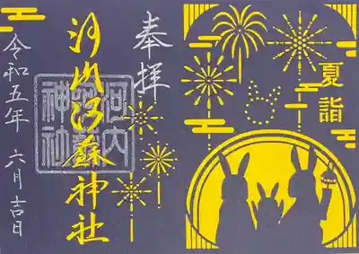 切り絵御朱印「空うさぎ」
