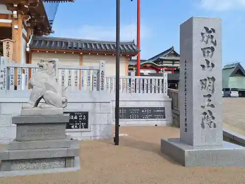 成田山大阪別院　明王院の{uncategorized: "未分類", other: "その他", undefined: "問題あり", building: "その他建物", grave: "お墓", sacred_gate: "鳥居", guardian: "狛犬", statue: "像", buddha: "仏像", history: "歴史", nature: "自然", garden: "庭園", animal: "動物", pagoda: "塔", temizu: "手水舎", mountain_gate: "山門・神門", sanctuary: "本殿・本堂", subordinate: "末社・摂社", art: "芸術", scenery: "景色", jizo: "地蔵", ema: "絵馬", goshuin: "御朱印", omikuji: "おみくじ", items: "授与品その他", amulet: "お守り", goshuincho: "御朱印帳", eats: "食事", festival: "お祭り", votive_dance: "神楽", shichigosan: "七五三参", wedding: "結婚式", experience: "体験その他", initially: "初詣", around: "周辺", anti_infection: "感染症対策"}