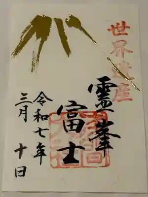 富士山本宮浅間大社(静岡県)