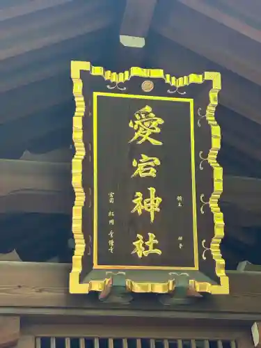 愛宕神社の本殿・本堂