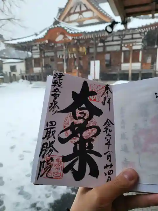 最勝院(青森県)