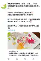 札幌諏訪神社の御朱印