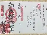 報恩寺の御朱印