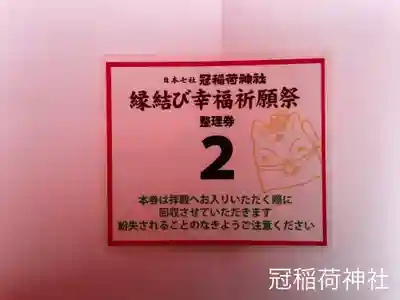 冠稲荷神社(群馬県)