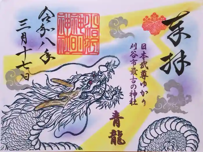 小垣江神明神社の御朱印