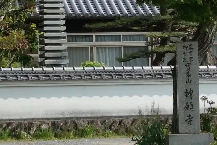 神願寺のその他建物