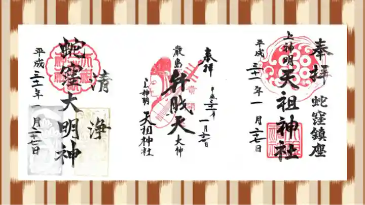 蛇窪神社の御朱印