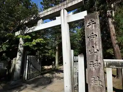 手向山八幡宮(奈良県)