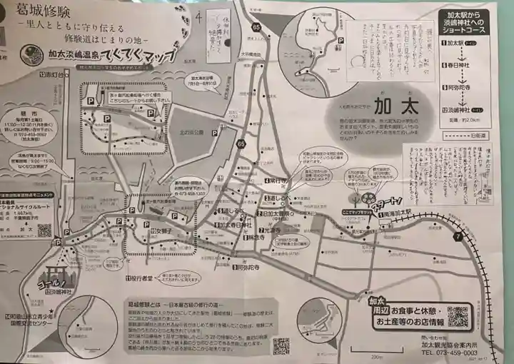 加太春日神社(和歌山県)