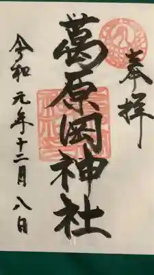 葛原岡神社(神奈川県)