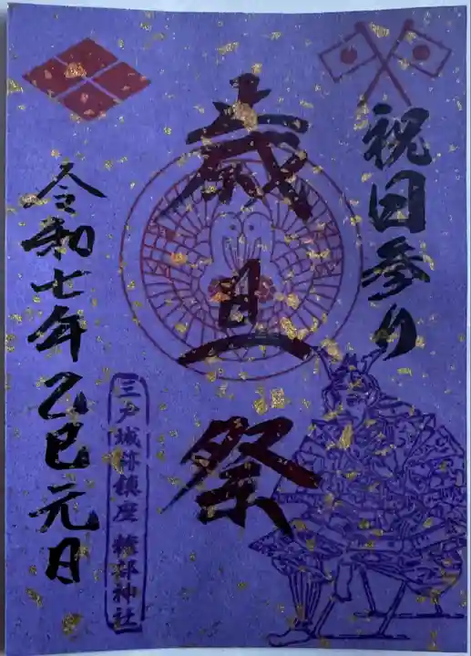 糠部神社(青森県)