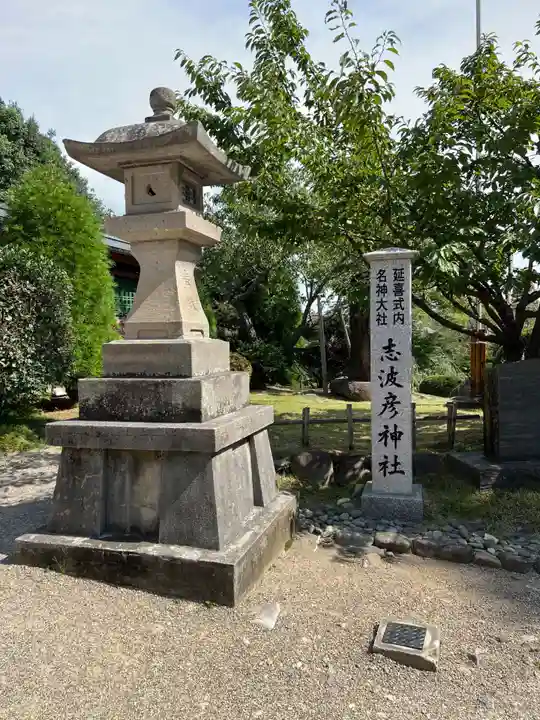 志波彦神社・鹽竈神社(宮城県)