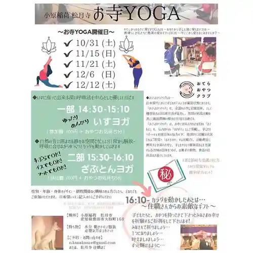 小原稲荷　松月寺(愛知県)