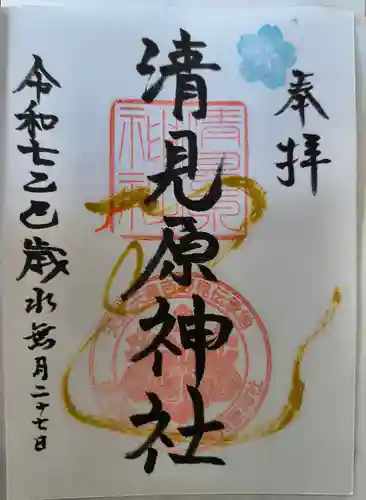 清見原神社(大阪府)