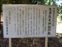 久多良木神社のその他建物