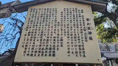 菅大臣神社(京都府)