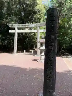 砥鹿神社（里宮）(愛知県)