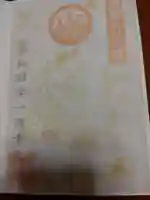 浅草神社の御朱印