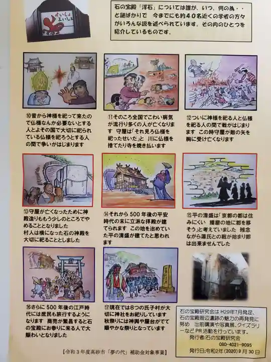 生石神社の授与品その他