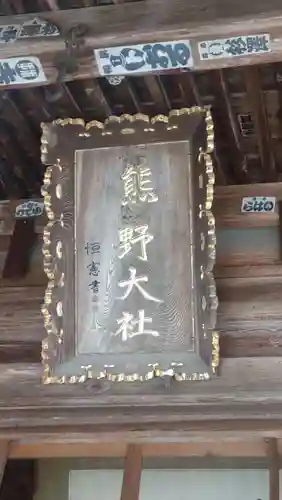 熊野大社(山形県)