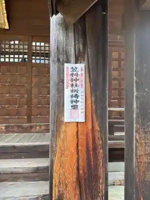 笠科神社(群馬県)