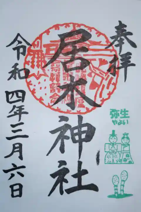 月毎御朱印弥生やよい、お雛様、つくし