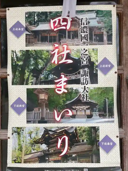 諏訪大社(長野県)