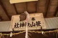 笹山原神社の本殿・本堂