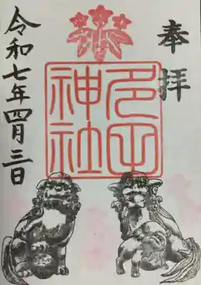 🌸が入った御朱印です。桜の時期のみ反頒布。