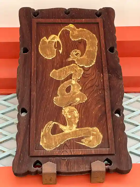 宝仙寺(東京都)