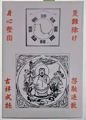 見沼大師　感応院(埼玉県)