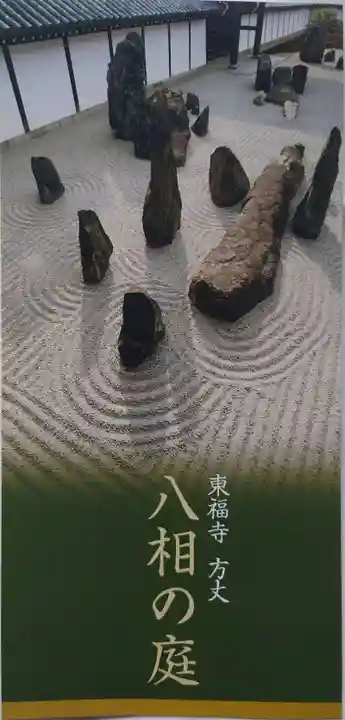 東福禅寺(東福寺)の庭園