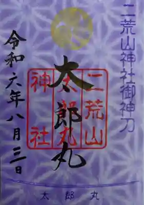 日光二荒山神社(栃木県)