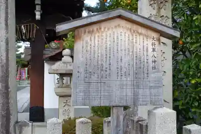 大将軍八神社(京都府)