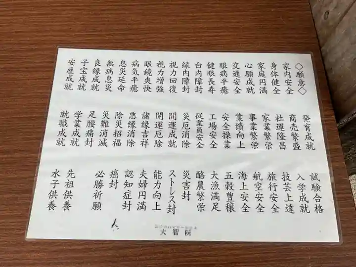 大智院(清水寺大智院)(愛知県)