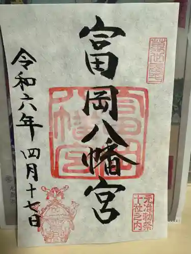 富岡八幡宮(東京都)