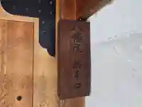 八幡院(奈良県)