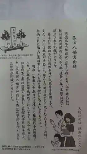 亀田八幡宮の御朱印