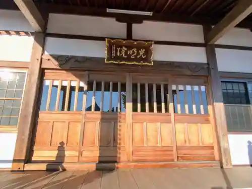 光明院の本殿・本堂