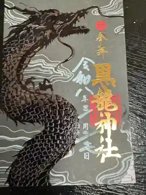 伊奈波神社の御朱印