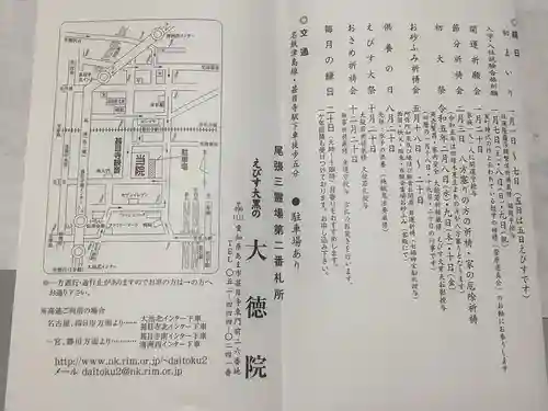 大徳院の授与品その他